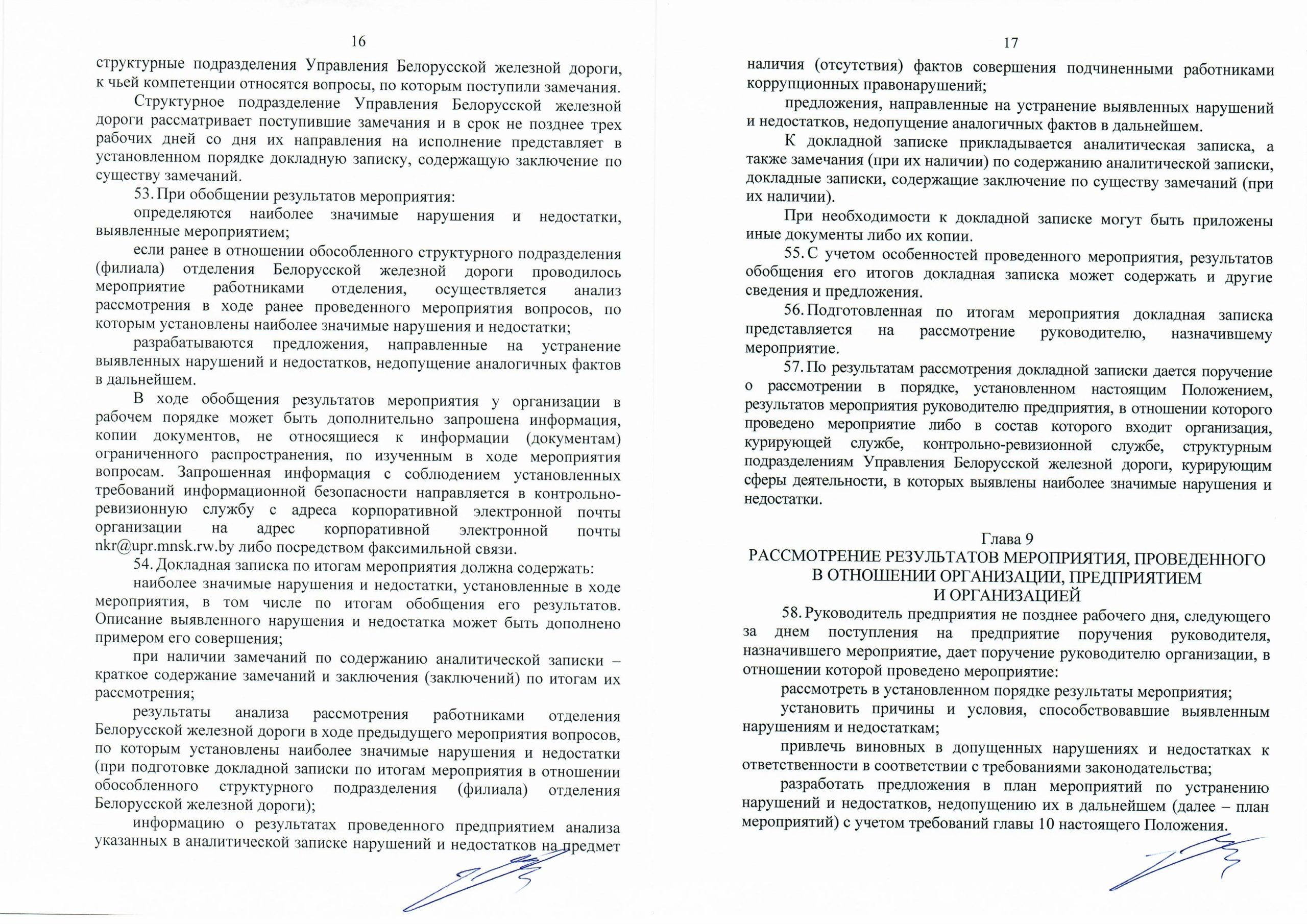 Положение о порядке организации и проведения контрольно-аналитических мероприятий (Страница 8)